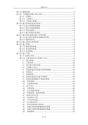 某职工住宅楼水暖电安装工程施工组织设计_secret.doc