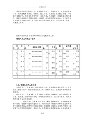 某职工住宅楼水暖电安装工程施工组织设计_secret.doc