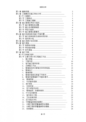 某职工住宅楼水暖电安装工程施工组织设计