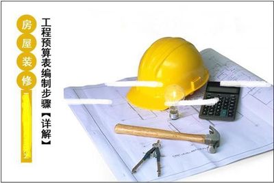 装修工程预算编制说明怎么编写