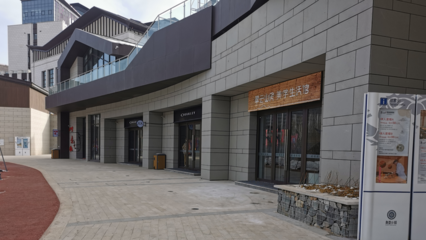 崇礼翠云山国际旅游度假区项目奥雪小镇中心湖配套区商街三商业部分外装修工程