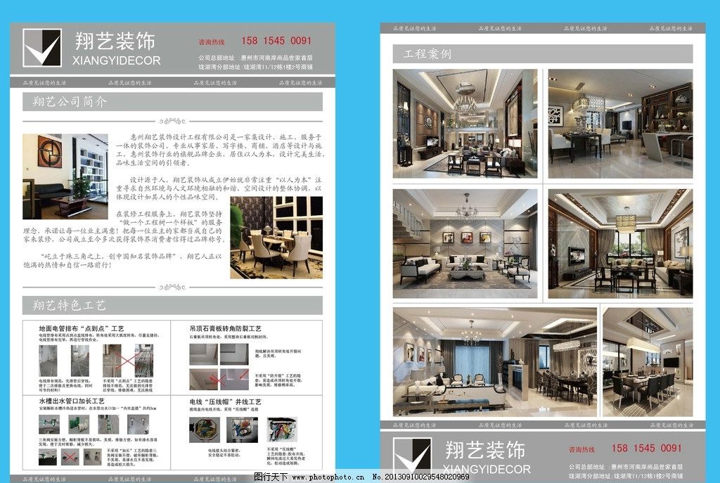 装修公司单页宣传广告图片