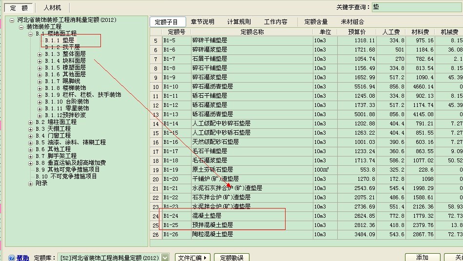 GBQ问题,小区路面c20混凝土垫层套什么定额