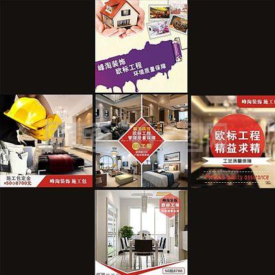 峰淘装饰施工包海报图片
